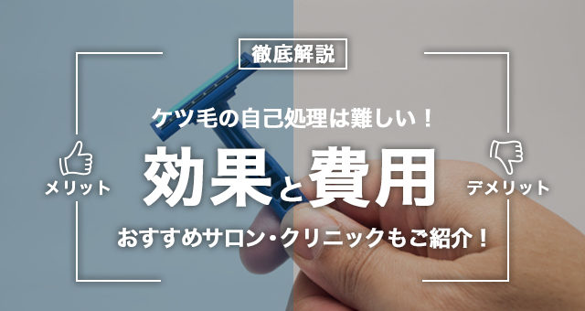 金玉毛は処理すべき 処理するメリットからおすすめの脱毛方法までを徹底解説 Men S Lab メンズラボ